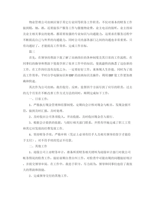 精编之出纳个人月度工作总结范文三篇.docx