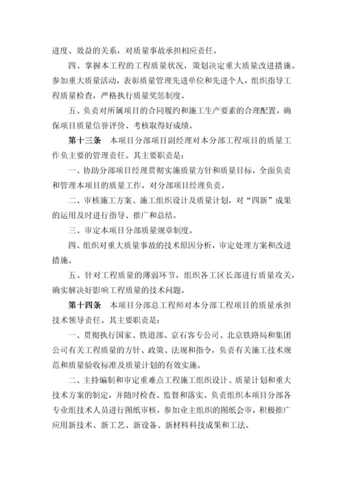 某工程质量管理管理实施细则.docx