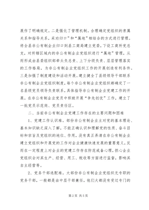 对加强党建工作的调查与思考 (4).docx