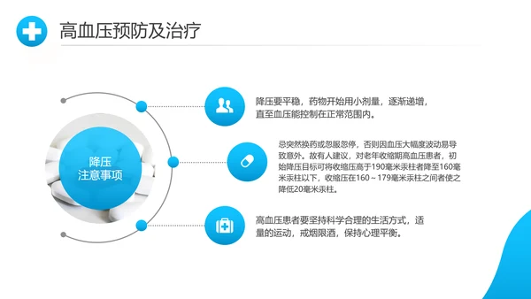 关爱预防高血压心脏疾病知识讲座课件PPT模板