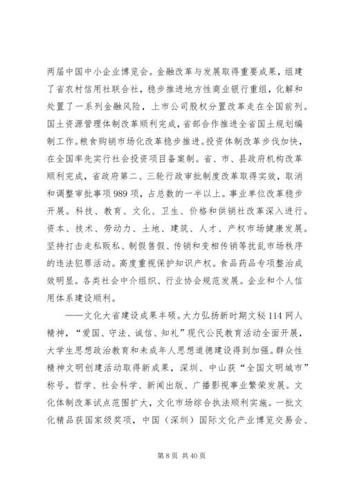 在人民代表大会第四次会议上功放工作报告.docx