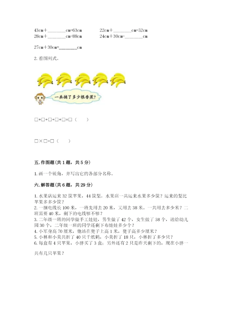 小学二年级上册数学期中测试卷【精选题】.docx