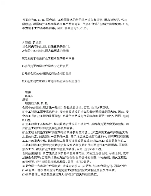 一级建造师考试矿业工程题库100题含答案第636版