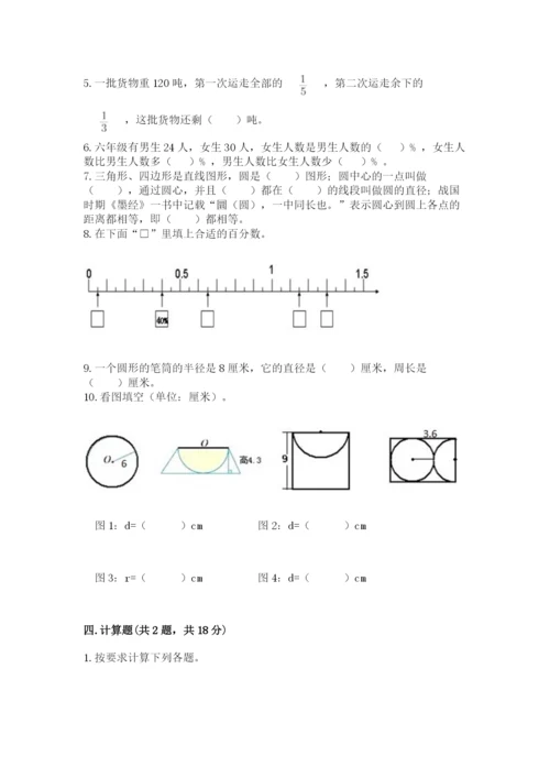 2022六年级上册数学期末测试卷带答案（考试直接用）.docx