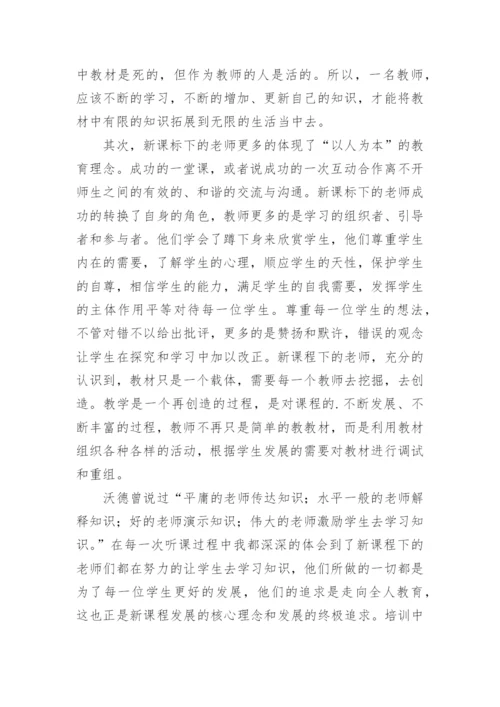 基础教育课程改革学习心得体会.docx