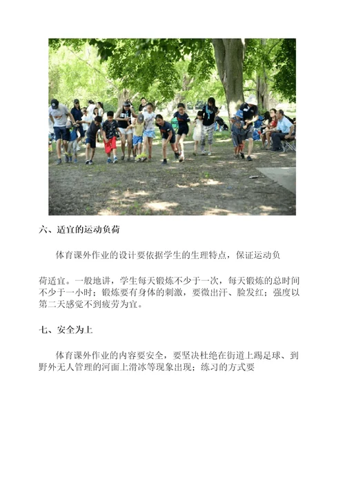 双减分层书面作业设计案例方案含评价与反思体育作业设计