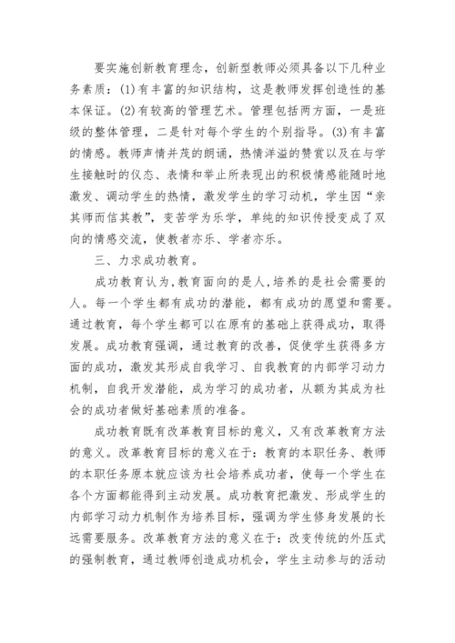 幼儿园老师培训总结报告.docx