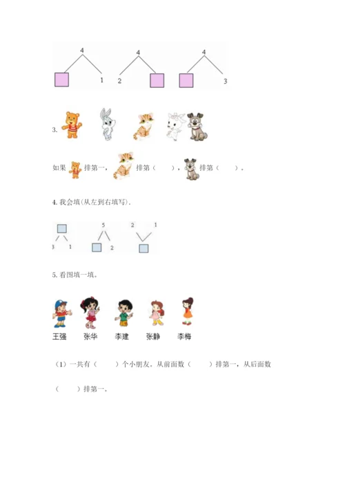 北师大版一年级上册数学期末测试卷含完整答案【历年真题】.docx