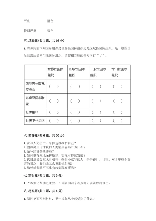 部编版六年级下册道德与法治期末测试卷及完整答案【精选题】.docx