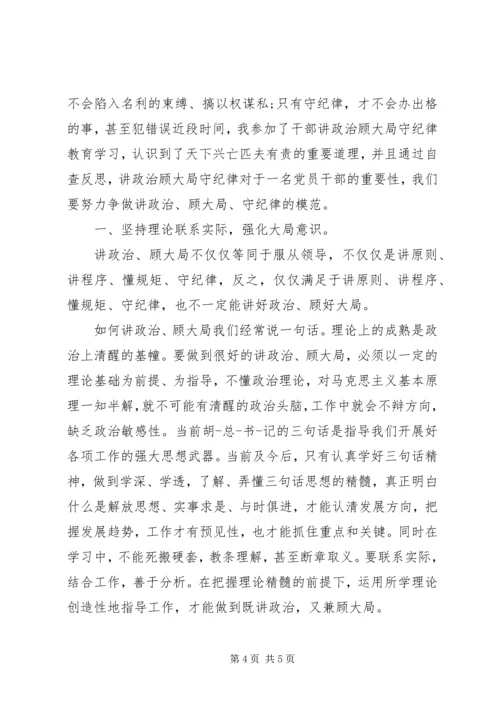 党员讲政治知敬畏守规矩学习计划【精选】.docx