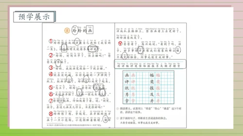 【课堂无忧】5. 玲玲的画 任务型教学（第1课时）（课件）