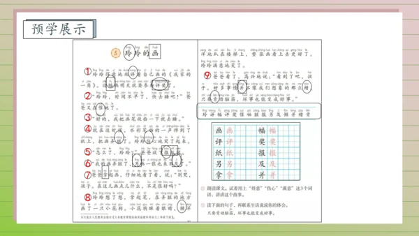 【课堂无忧】5. 玲玲的画 任务型教学（第1课时）（课件）