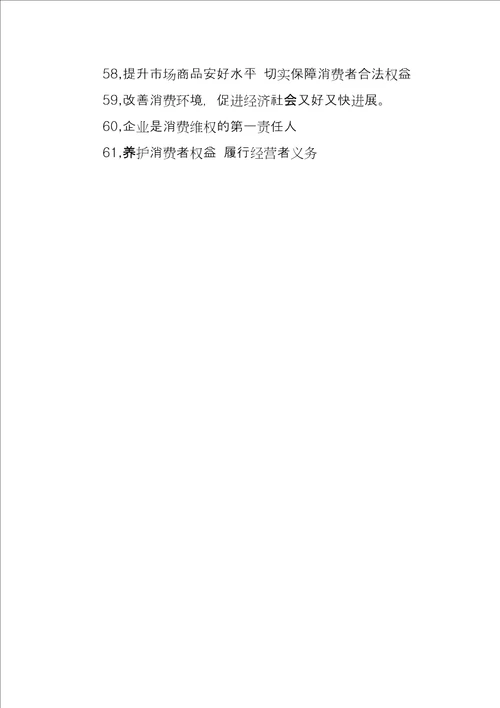 315宣传标语口号,315宣传横幅315横幅标语