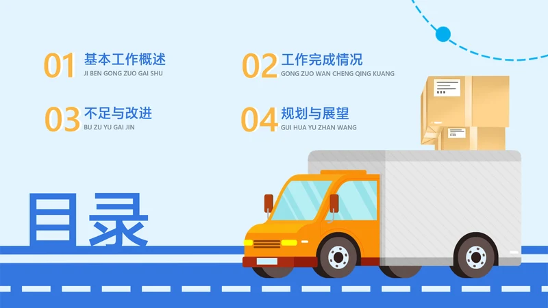 卡通风蓝色并列关系4项PPT