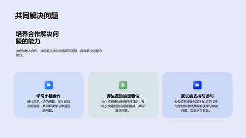 二年级学习计划讲解PPT模板