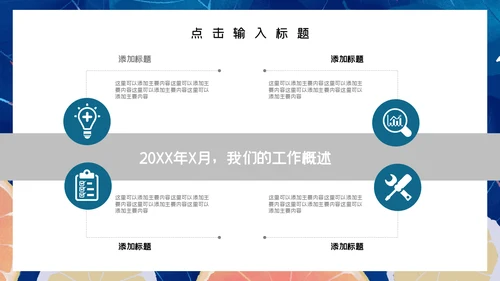 蓝色简约风尚柠檬岗位求职竞聘通用PPT模板