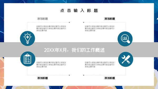 蓝色简约风尚柠檬岗位求职竞聘通用PPT模板