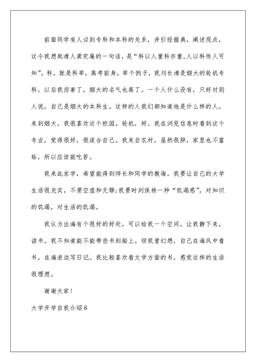 2022大学开学自我介绍15篇