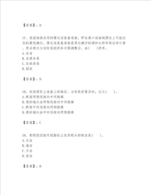 一级建造师之一建港口与航道工程实务题库附完整答案必刷