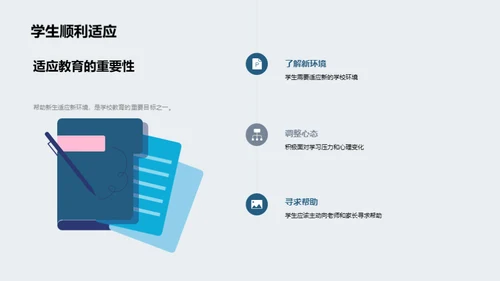 初一新生适应策略