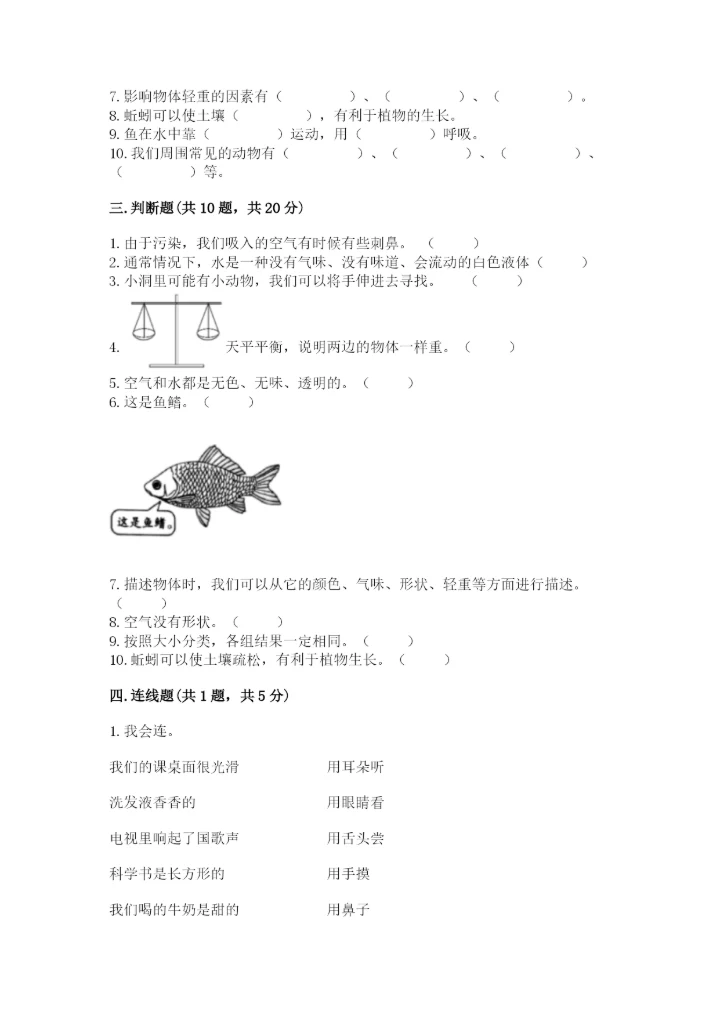 教科版一年级下册科学期末测试卷附参考答案【达标题】.docx