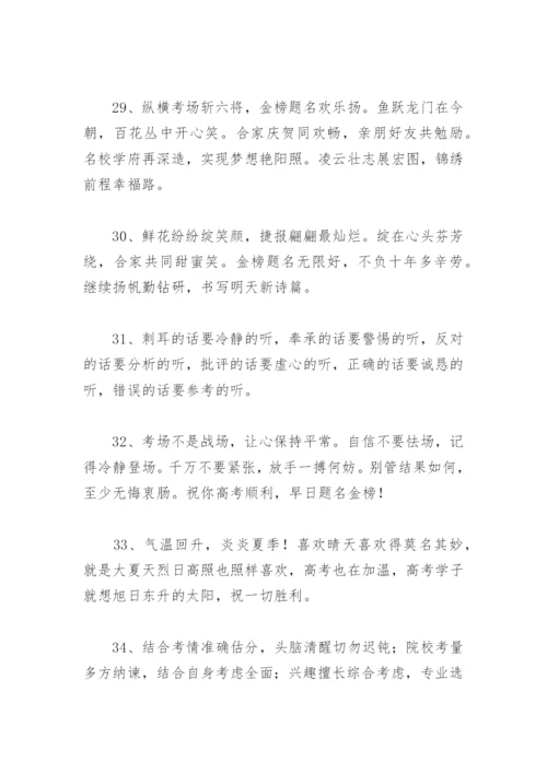 高考祝福语鼓励的话(精选70句).docx