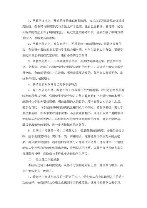 初三毕业班班主任工作总结11篇.docx