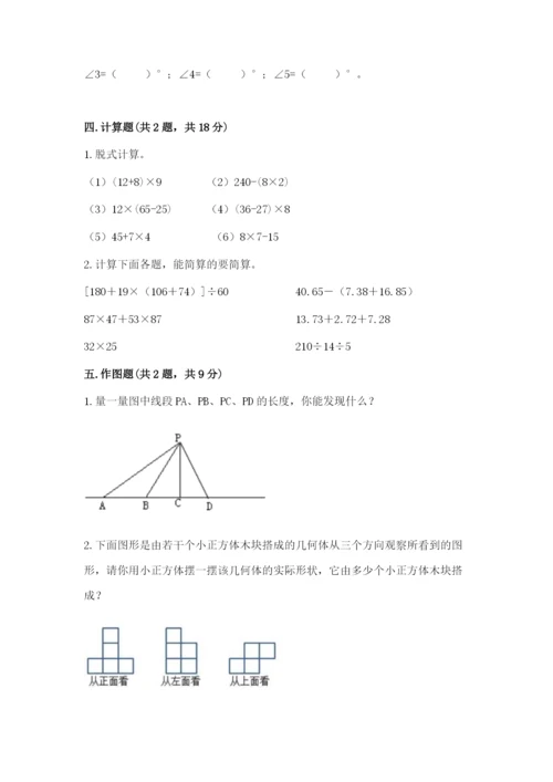 苏教版小学四年级上册数学期末试卷完整.docx