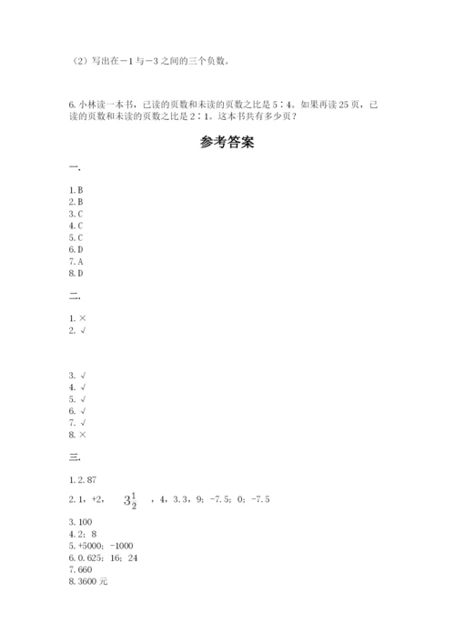甘肃省【小升初】2023年小升初数学试卷精编.docx