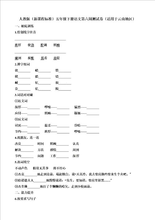 最新版五年级下册语文试题第六周测试卷人教新课标