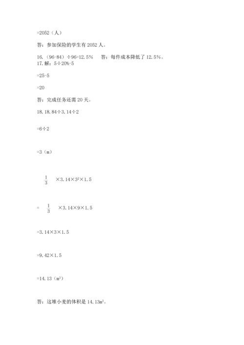 小升初数学应用题50道及答案（考点梳理）.docx
