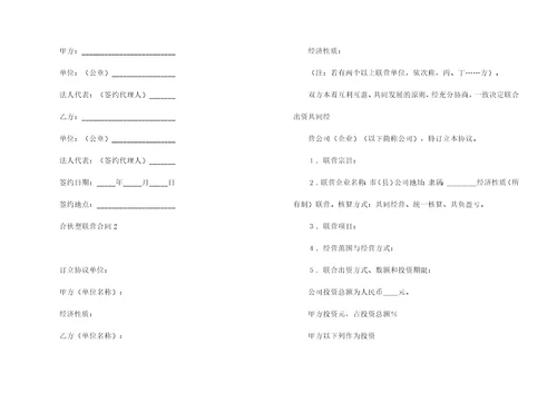 热合伙型联营合同7篇