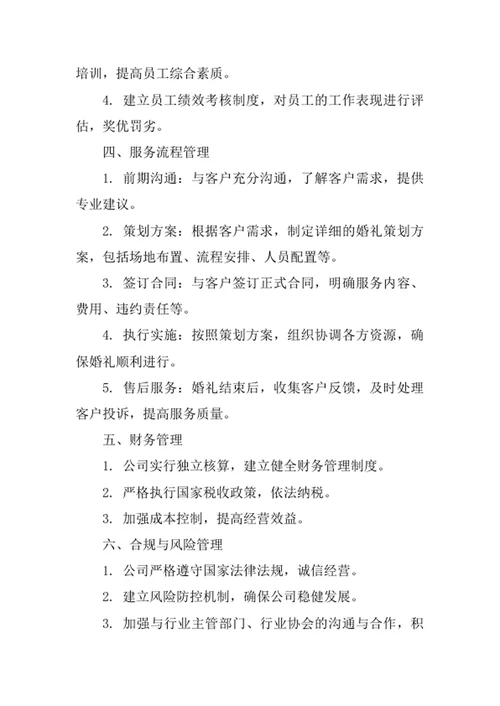 婚庆礼仪服务公司经营管理制度