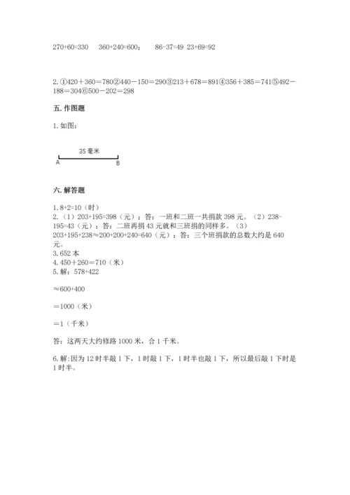 小学三年级上册数学期中测试卷【网校专用】.docx