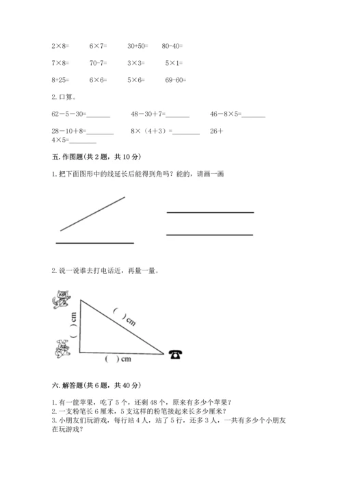 人教版二年级上册数学期末测试卷及完整答案【全优】.docx