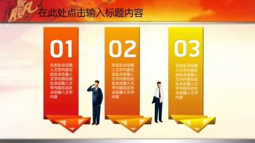 新年2015赢战羊年开门红年会PPT