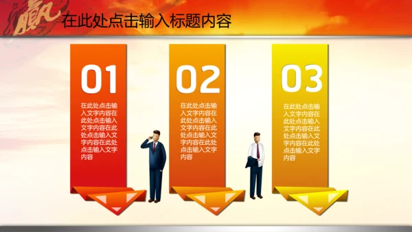 新年2015赢战羊年开门红年会PPT