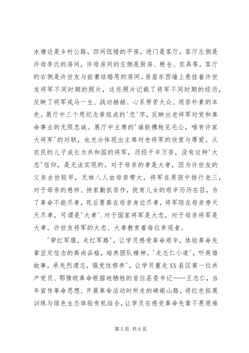 大别山学习心得 (5).docx