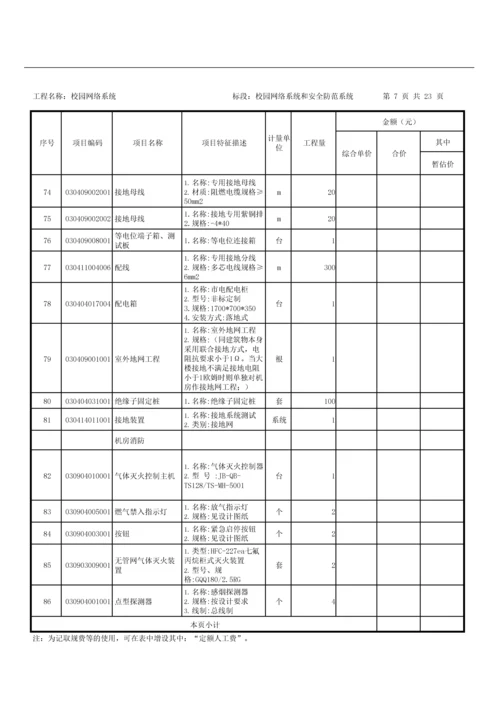 校园网络系统工程量清单.docx