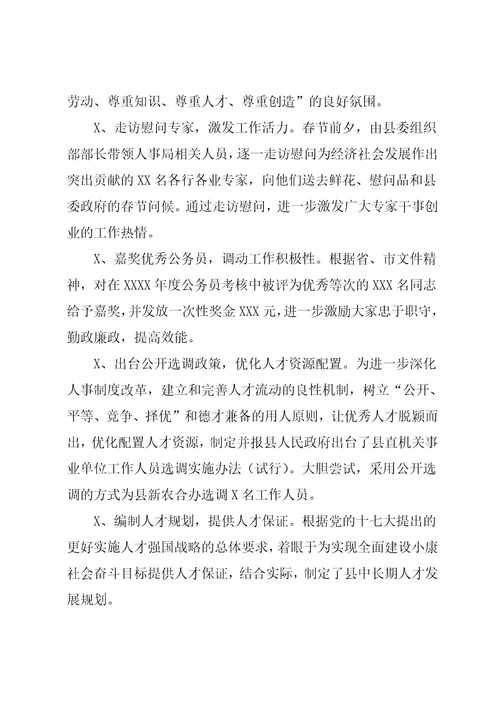 人事局（编办）20xx年上半年工作总结