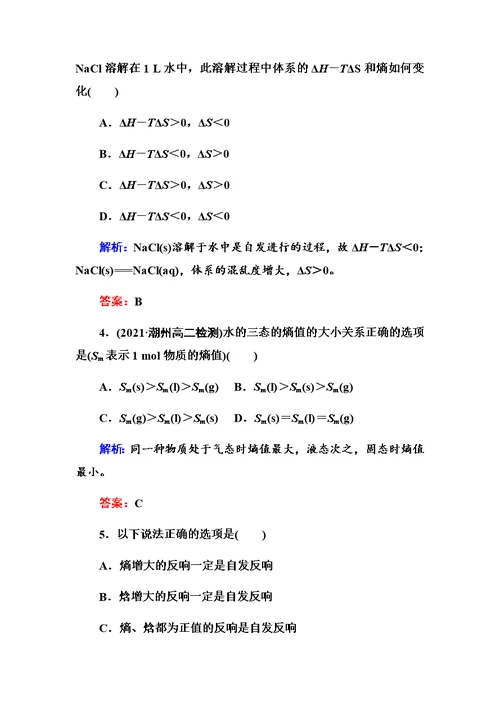 人教高中化学选修四-《化学反应进行的方向》课时练