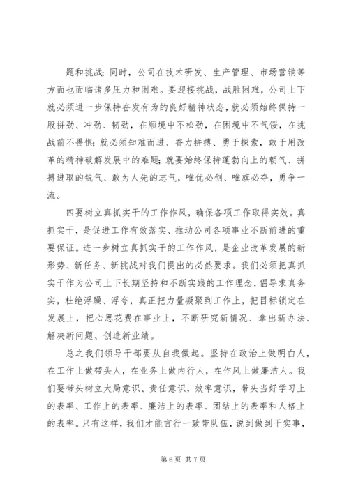 医院院长在中层干部会议上的讲话 (3).docx