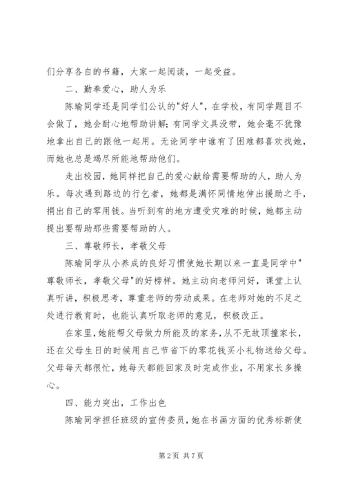 优秀少先队员事迹材料精选3篇.docx