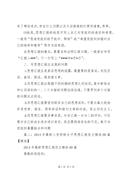 思想汇报积极分子范文.docx