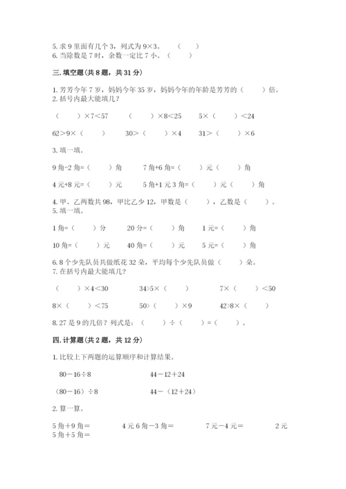 北师大版二年级上册数学期末测试卷精选答案.docx