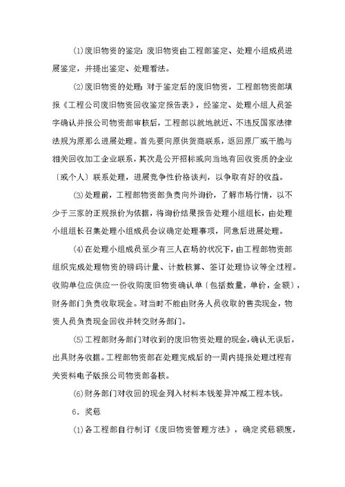 废旧金属回收管理办法