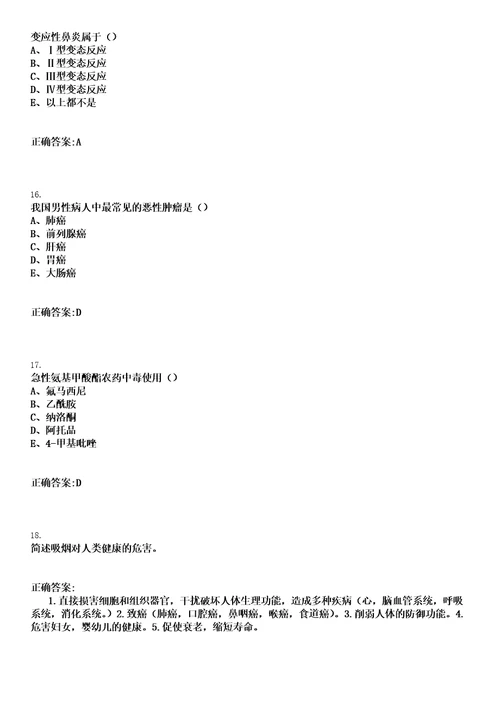 2022年11月2022江西新余市人民医院儿科医生、创伤中心医生、药剂师紧急招聘延迟、考试笔试参考题库含答案解析