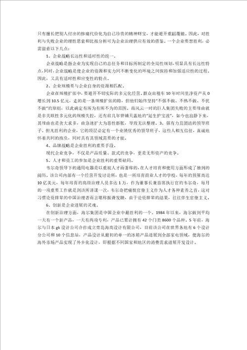 企业管理课程心得体会1500字企业管理课程感想四篇