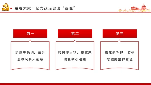 强化信心信念提纯政治忠诚对党忠诚党课PPT
