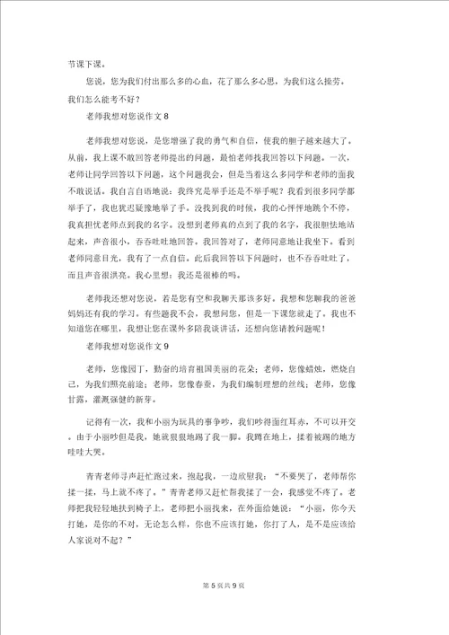 老师我想对您说作文